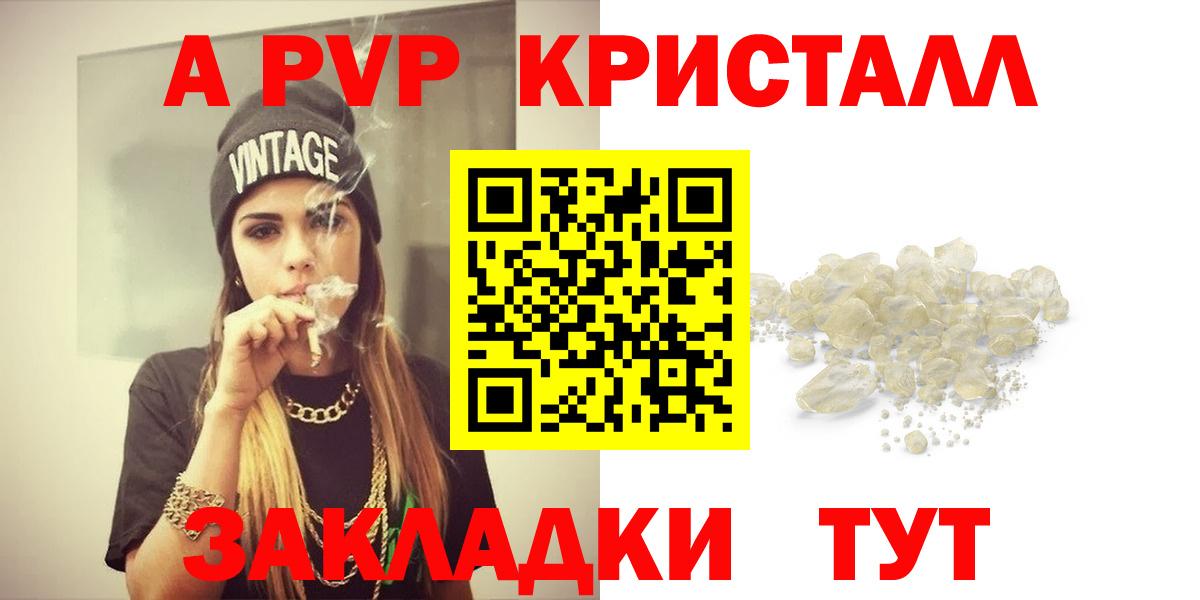 APVP крисы CK  А ПВП Соль  Вход с VPN  Альфа ПВП мука  A-PVP  где купить наркоту  Рузаевка 