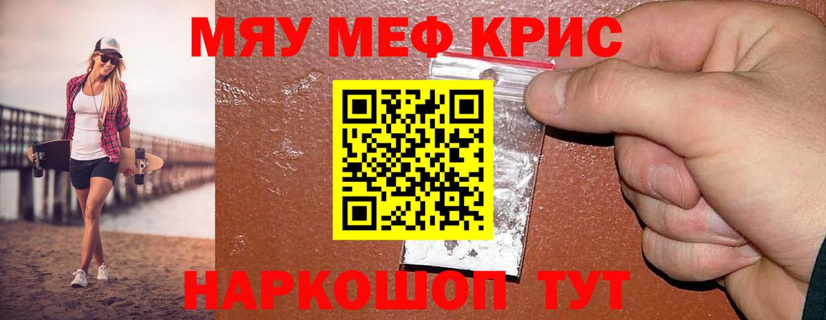 Меф мяу мяу мука Рузаевка