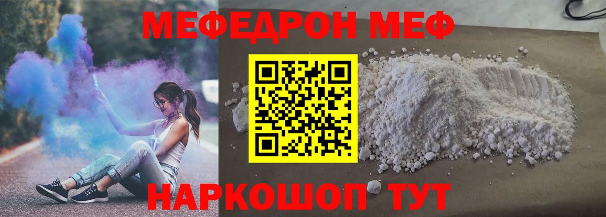 Меф мука  МЯУ-МЯУ  Рузаевка  Мефедрон мяу мяу  Вход с VPN 