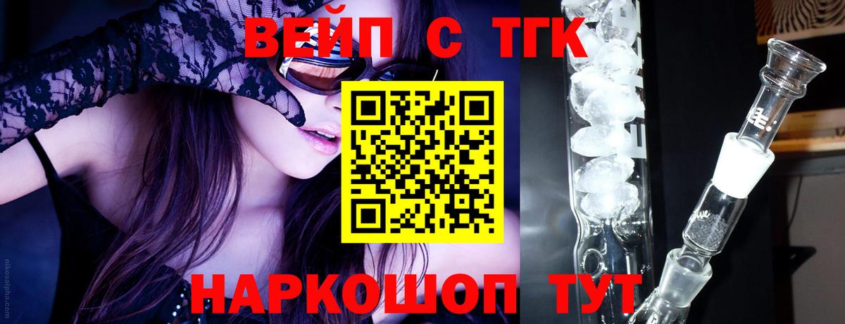ТГК вейп Рузаевка